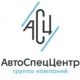 Логотип АвтоСпецЦентр