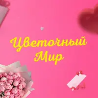 Цветочный Мир отзывы сотрудников