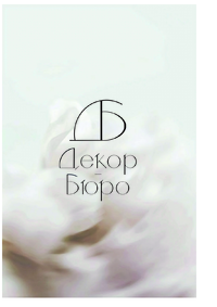 Декор-бюро отзывы сотрудников