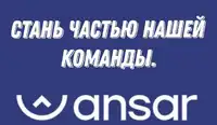 Логотип ANSAR.PRO.KZ