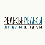 Логотип Студия заботы о теле Рельсы-рельсы, шпалы-шпалы (ИП Быков Константин Александрович)