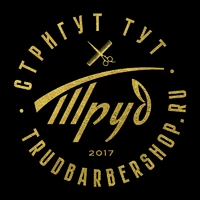 Логотип барбершоп Труд