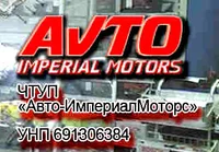 Логотип Авто-ИмпериалМоторс