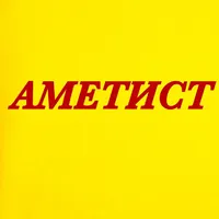 Логотип Аметист