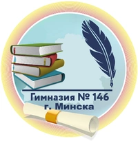 Логотип Гимназия N146 г.Минска