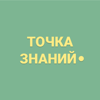 Логотип ТОЧКА ЗНАНИЙ