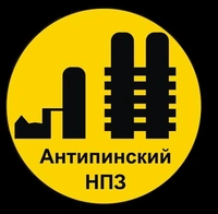 Антипинский НПЗ отзывы сотрудников
