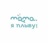 Логотип Мама, я плыву!