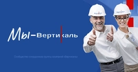 Логотип Вертикаль