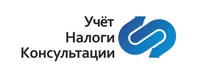 ООО «УЧЕТ НАЛОГИ КОНСУЛЬТАЦИИ» отзывы сотрудников