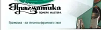 Логотип Прагматика