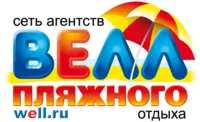 Логотип Велл, Сеть турагентств пляжного отдыха