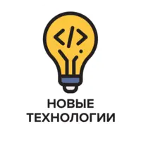 Новые Технологии отзывы сотрудников