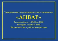 Логотип Анвар