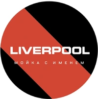 Логотип Автомойка Liverpool