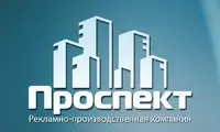 Логотип Проспект