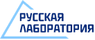 Логотип Русская лаборатория