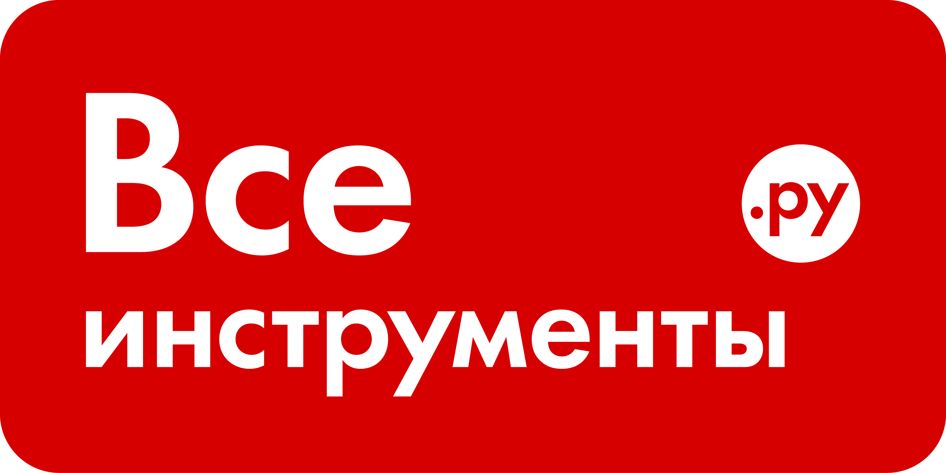 Работа во ВсеИнструменты.ру ᐈ Отзывы сотрудников о работодателе  ВсеИнструменты.ру, зарплаты