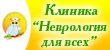 Логотип Клиника Неврология для всех