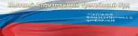 Высший арбитражный третейский суд г. Волгоград отзывы сотрудников