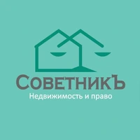 Логотип Советникъ.Недвижимость