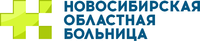 Логотип Государственная Новосибирская областная клиническая больница