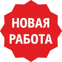 Логотип НОВАЯ РАБОТА (ИП Лядов Владимир Антонович)