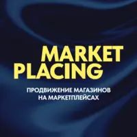 Логотип Market Placing