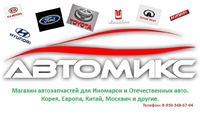 Логотип АвтоМИКС