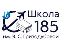 Логотип ГБОУ города Москвы Школа № 185 Имени Героя Советского Союза, Героя Социалистического Труда В.С. Гризодубовой