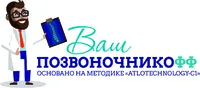 Логотип Клиника Ваш Позвоночникофф