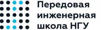 Логотип Передовая инженерная школа НГУ