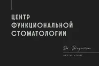 Логотип Центр функциональной стоматологии доктора Брагаревой