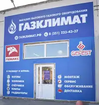 Логотип Газклимат