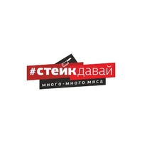 Логотип Стейк давай (ООО ВЕК)