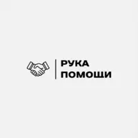 Логотип Рука Помощи