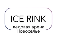 Логотип Кафе Ледовая Арена Ice Rink в Новоселье