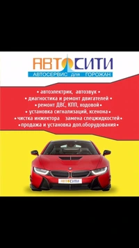 Логотип СТО автосити