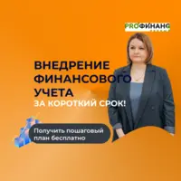 Логотип PROФинанс Первый