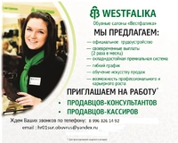 Логотип магазин Westfalika