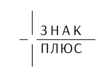 Логотип Знак Плюс