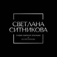 Логотип Студия лазерной эпиляции и косметологии Светлана Ситникова