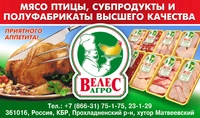 Логотип Велес-агро