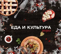 Еда и культура project отзывы сотрудников