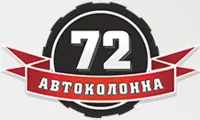 Логотип Автоколонна72