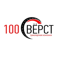 Логотип 100Вёрст