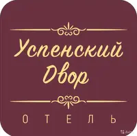 Логотип Отель Успенский Двор