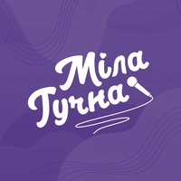 Логотип Міла Гучна