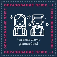 Логотип Частная школа ОБРАЗОВАНИЕ ПЛЮС...I