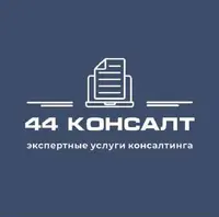 Логотип 44 Консалт